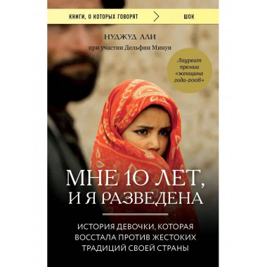 Мне 10 лет, и я разведена.