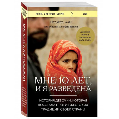 Мне 10 лет, и я разведена.