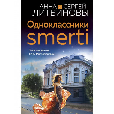 Одноклассники smerti.