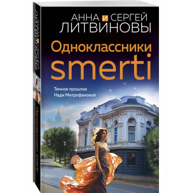 Одноклассники smerti.