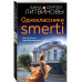 Одноклассники smerti.