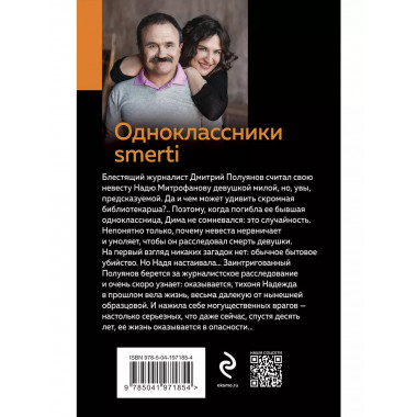 Одноклассники smerti.