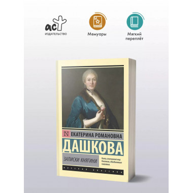 Записки княгини.