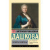 Записки княгини.
