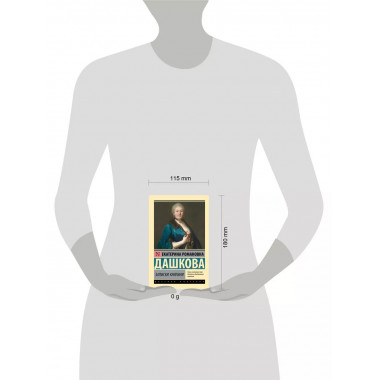 Записки княгини.