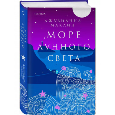 Море лунного света.
