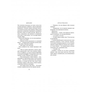 Игра на грани фола.