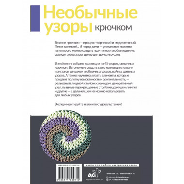Необычные узоры крючком. Волны, шишечки и кайма.