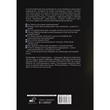 Физика. Искусство понимания мира.