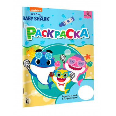 Baby Shark. Раскраска (голубая).