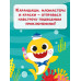 Baby Shark. Раскраска (голубая).