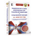 Общевоинские уставы Вооруженных Сил РФ.