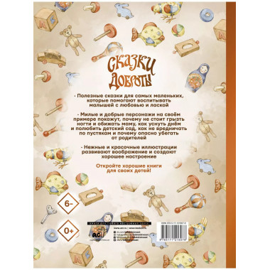 Сказки доброты.