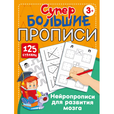 Нейропрописи для развития мозга.