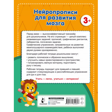 Нейропрописи для развития мозга.