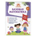 Базовая математика.