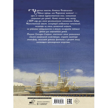 Чёрная курица, или Подземные жители.