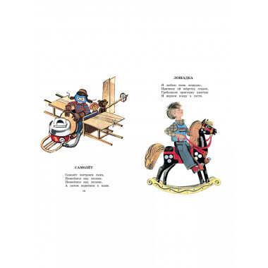 Детям. Рис. Ю. Молоканова.