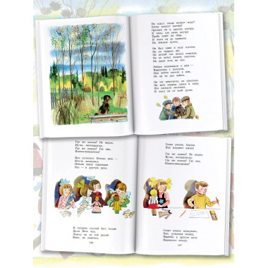 Детям. Рис. Ю. Молоканова.