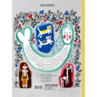 Детям. Рис. Ю. Молоканова.