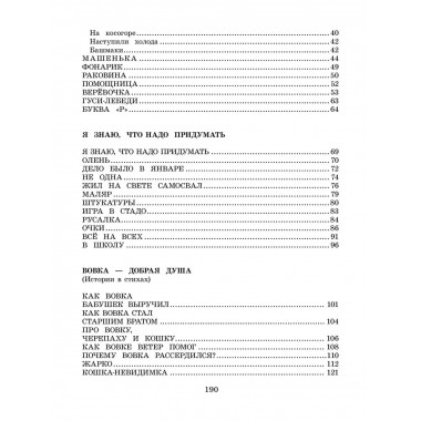 Детям. Рис. Ю. Молоканова.