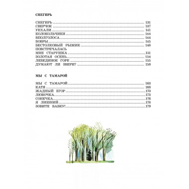 Детям. Рис. Ю. Молоканова.