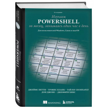 Изучаем PowerShell за месяц, занимаясь один час в день. 4-е