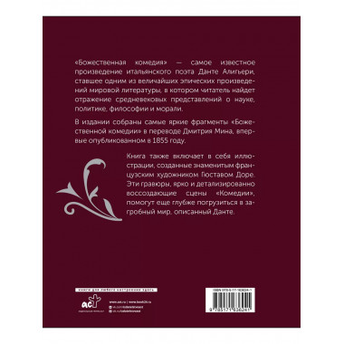 Божественная комедия. Подарочное издание.
