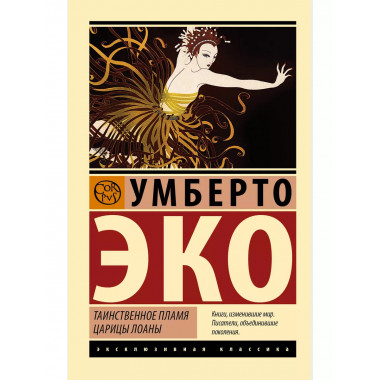 Таинственное пламя царицы Лоаны.