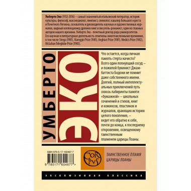 Таинственное пламя царицы Лоаны.