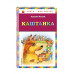Каштанка (ил. М. Белоусовой).