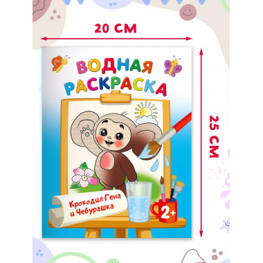 Крокодил Гена и Чебурашка.