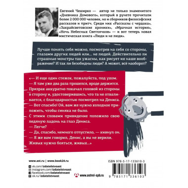 Люди и не люди.