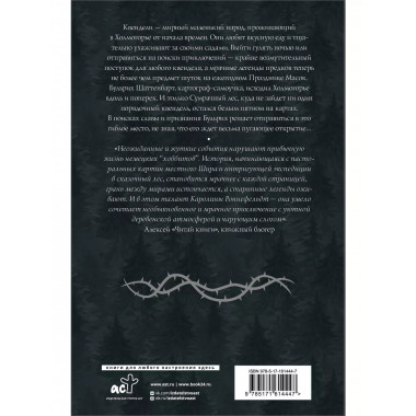 Квендель. Книга 1. Сумрачный лес.