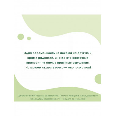 Календарь беременности - неделя за неделей. Большое путешест