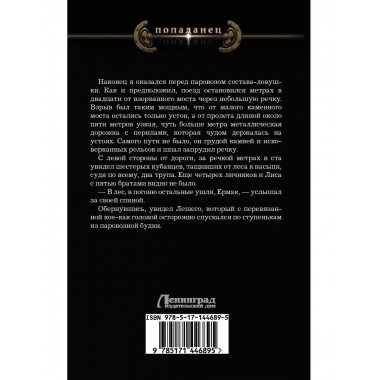 Ермак. Контртеррор.