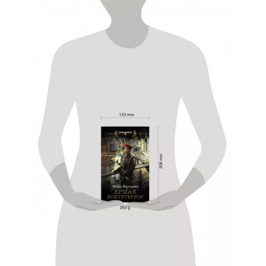 Ермак. Контртеррор.