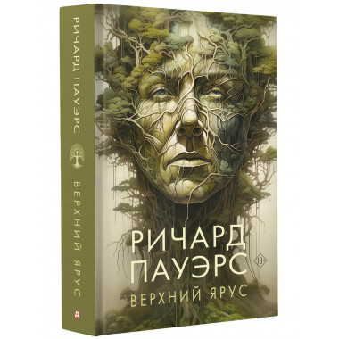 Верхний ярус.