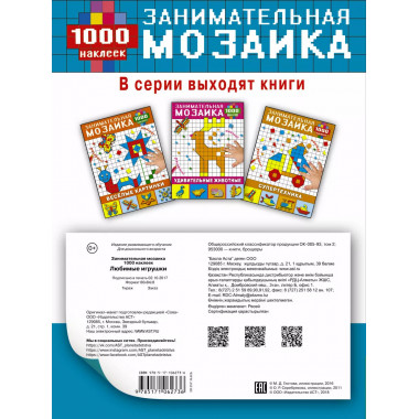 Любимые игрушки.