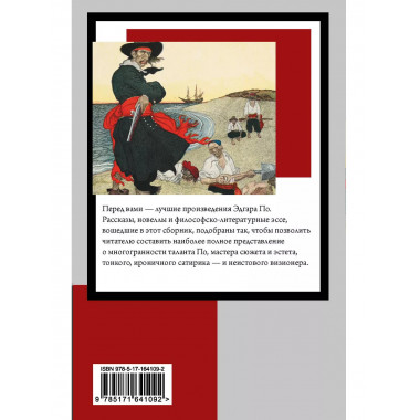 Золотой жук.