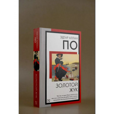 Золотой жук.