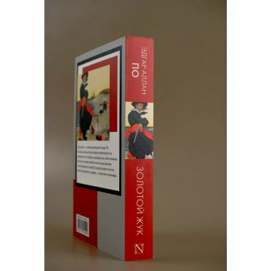 Золотой жук.