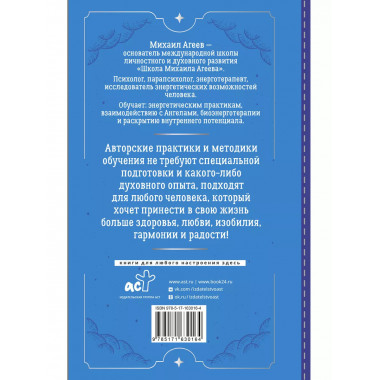Как подружиться с ангелами.
