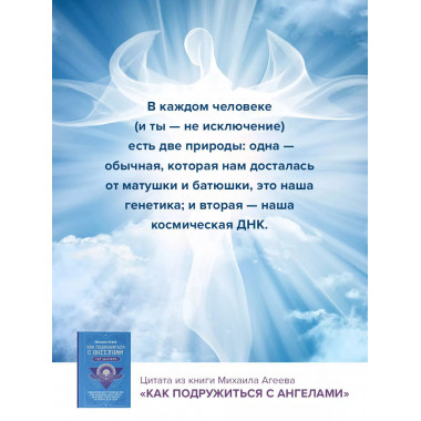 Как подружиться с ангелами.