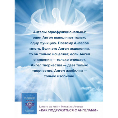 Как подружиться с ангелами.