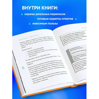 Продажи в переписке.