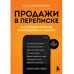 Продажи в переписке.