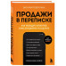 Продажи в переписке.
