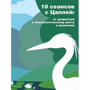 Психотерапия для депрессивных жаб.