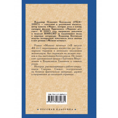 Момент истины.